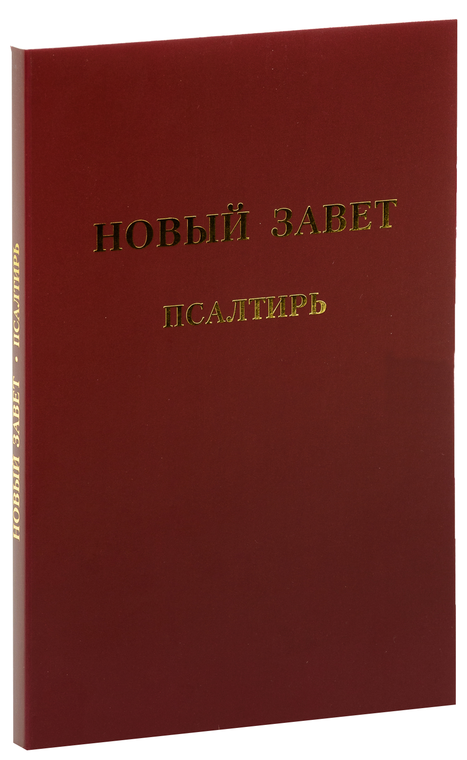 Das neue Testament mit Psalmen, Paperback - russisch
